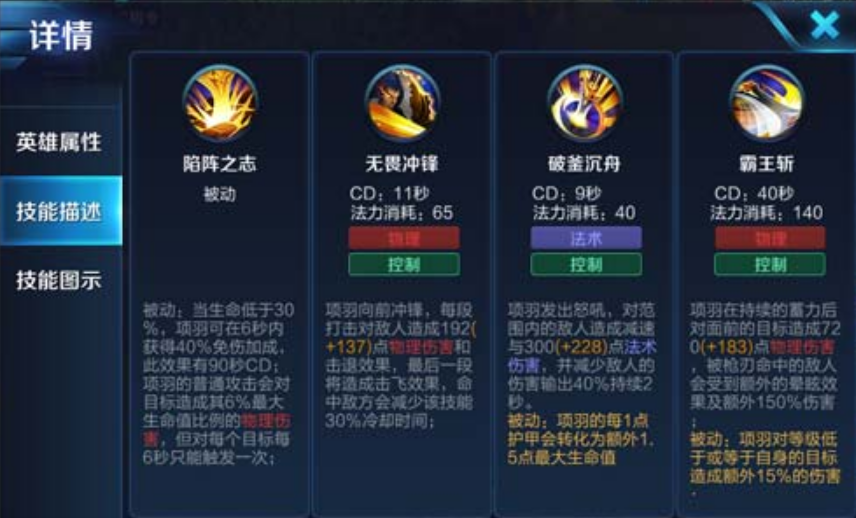 王者荣耀项羽出装铭文怎么搭配