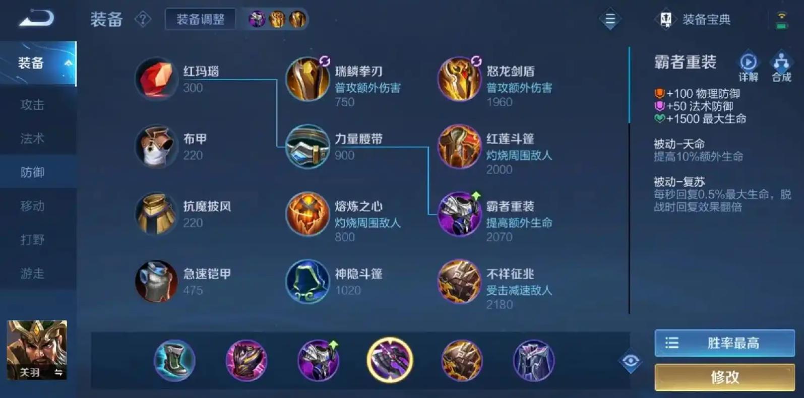 王者荣耀关羽出装铭文怎么搭配