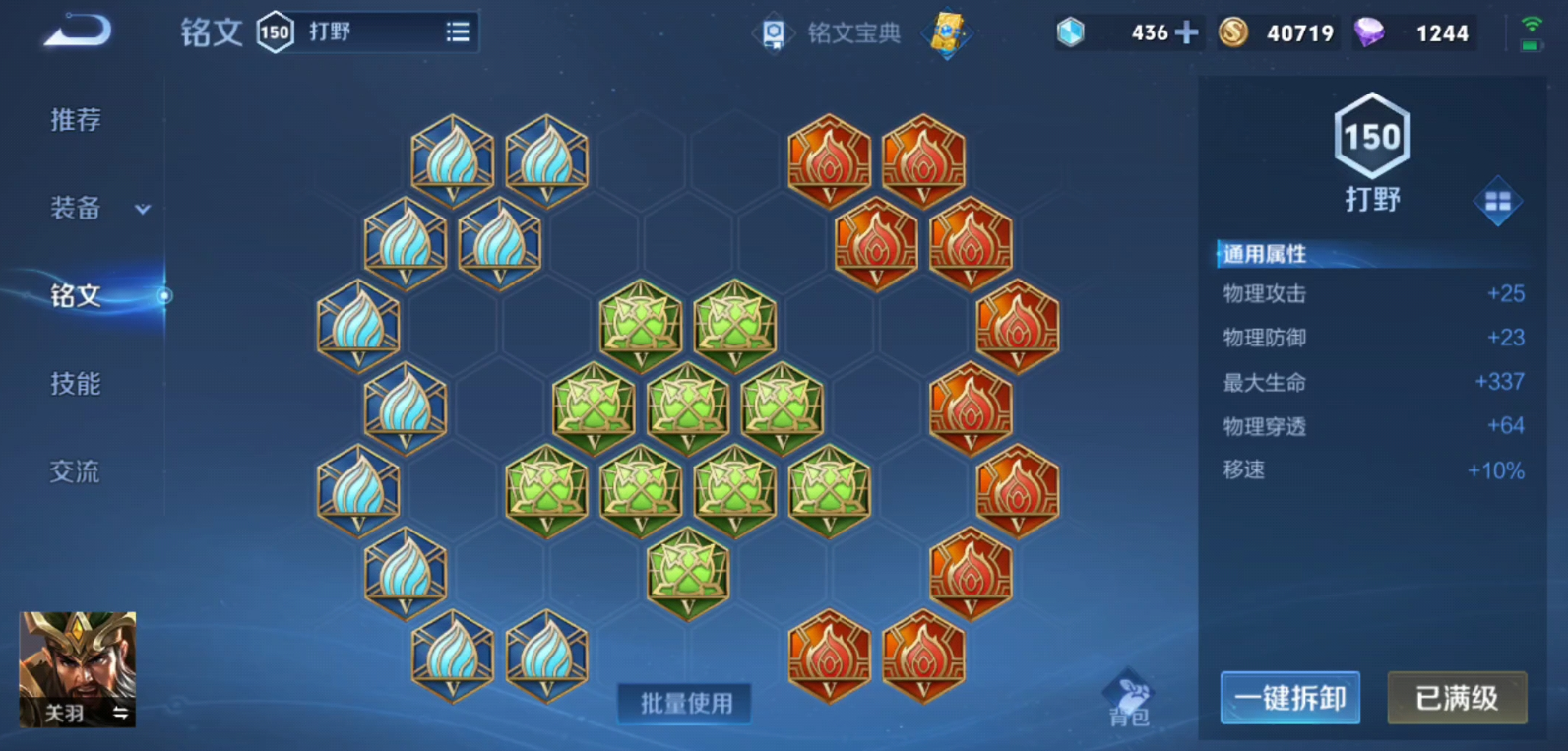 王者荣耀关羽出装铭文怎么搭配