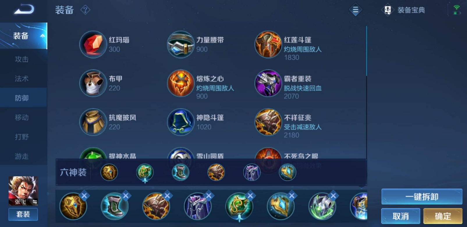 王者荣耀张飞怎么出装