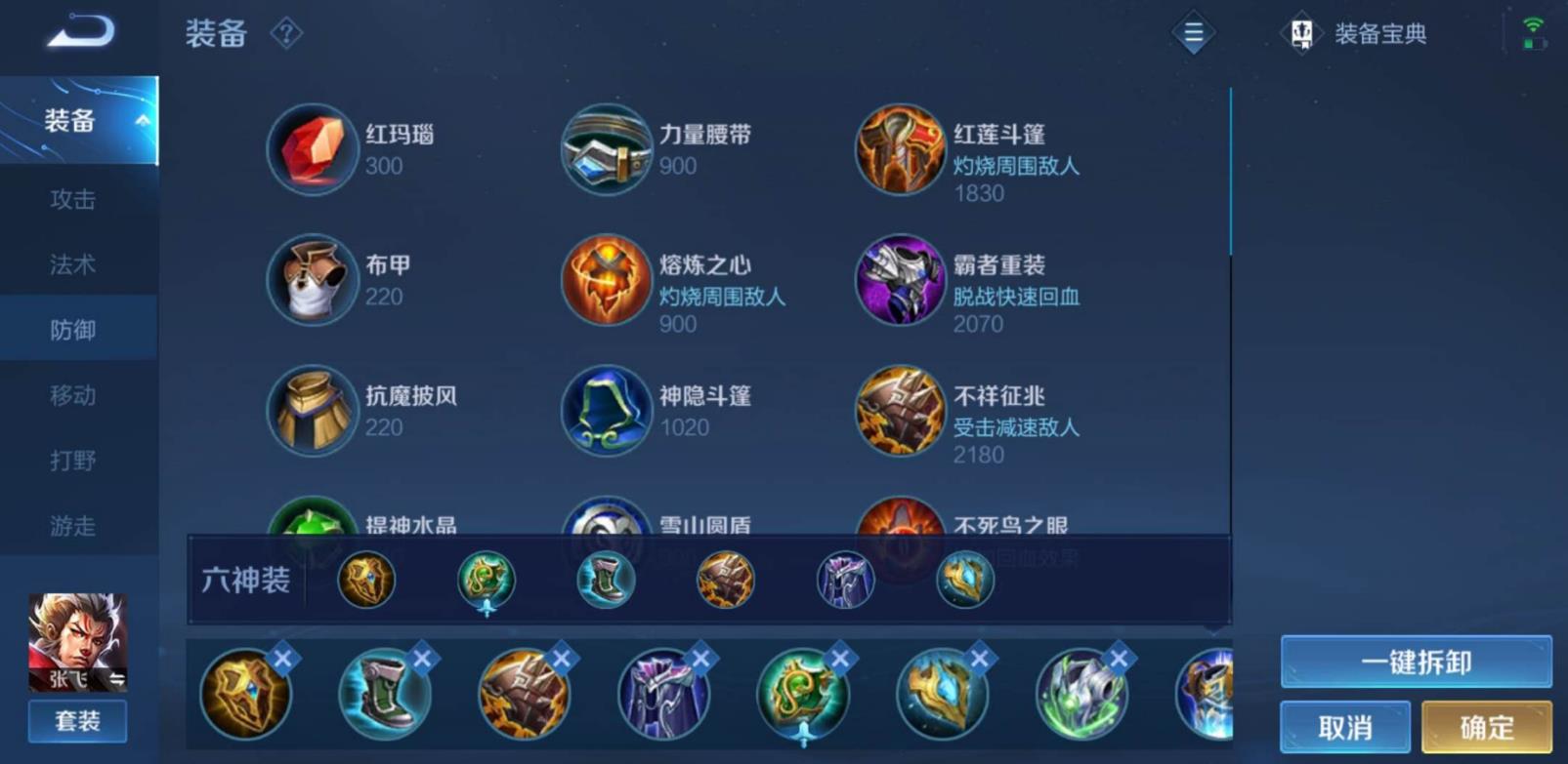 王者荣耀张飞怎么出装