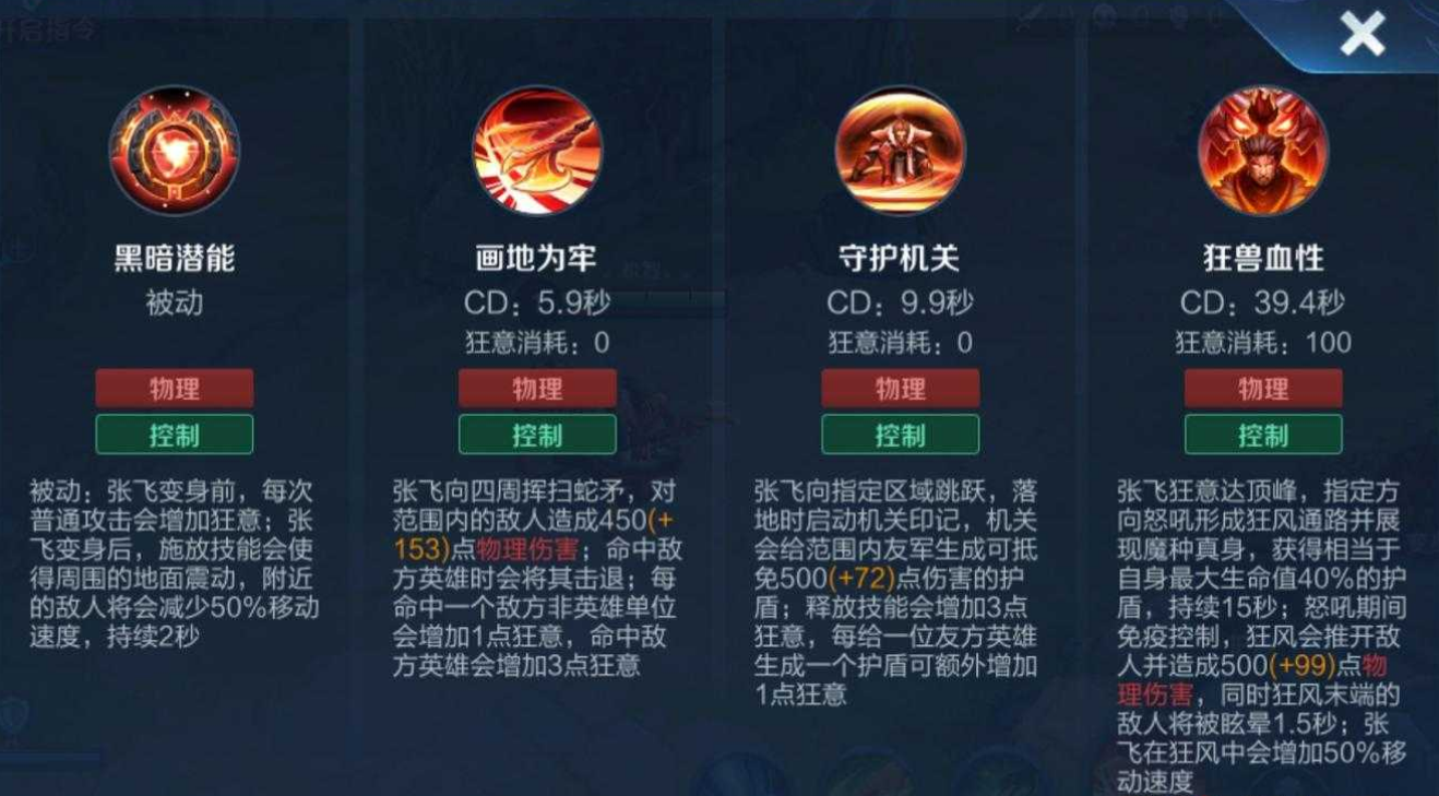 王者荣耀张飞怎么出装