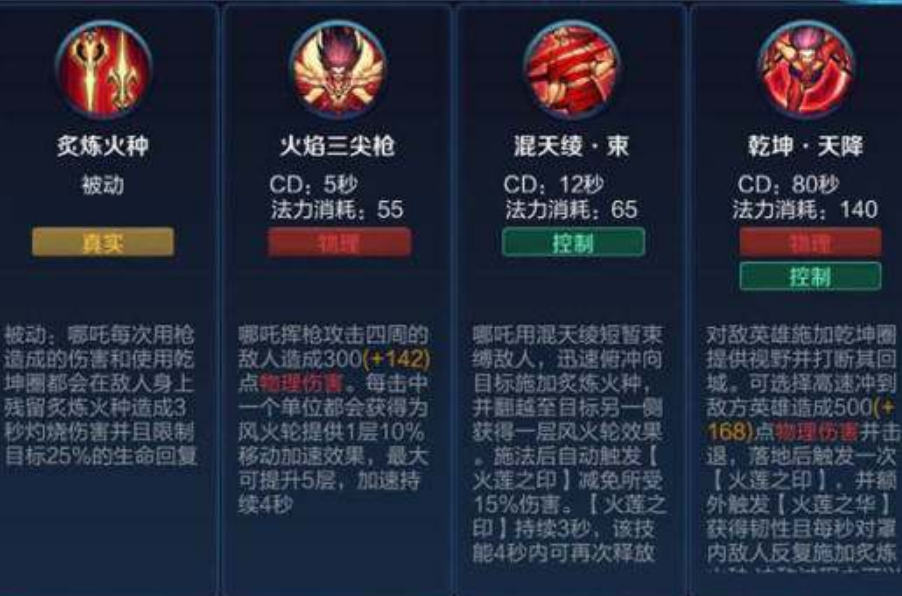 王者荣耀哪吒出装怎么出