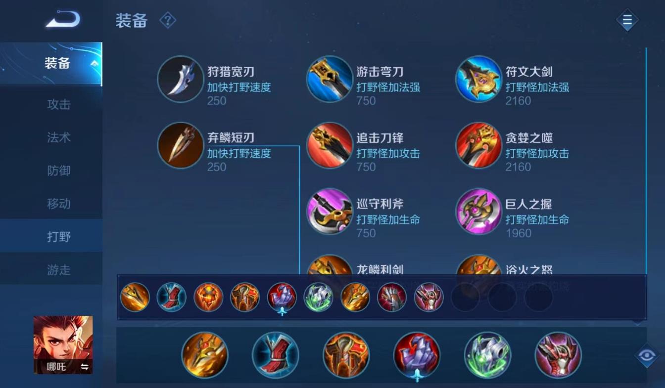 王者荣耀哪吒出装怎么出