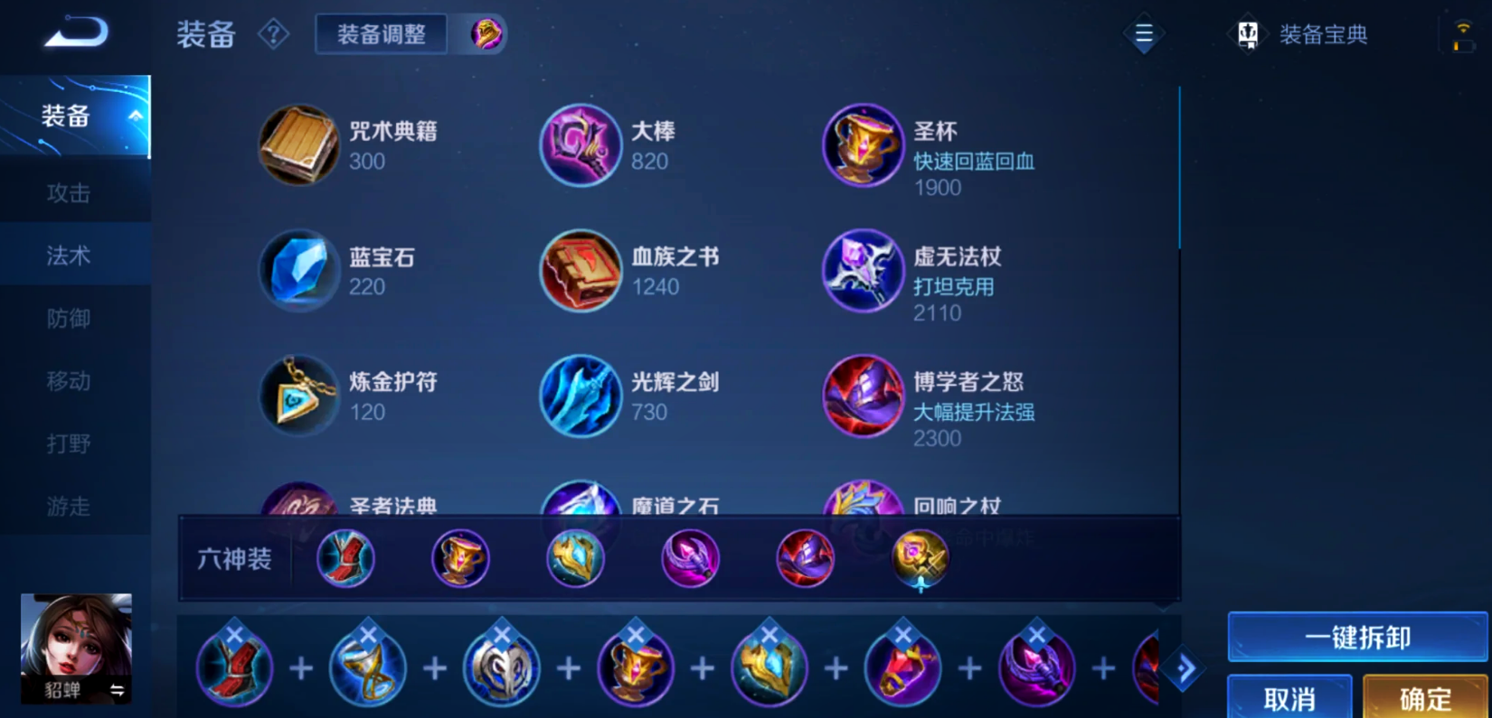 王者荣耀貂蝉出装铭文是什么
