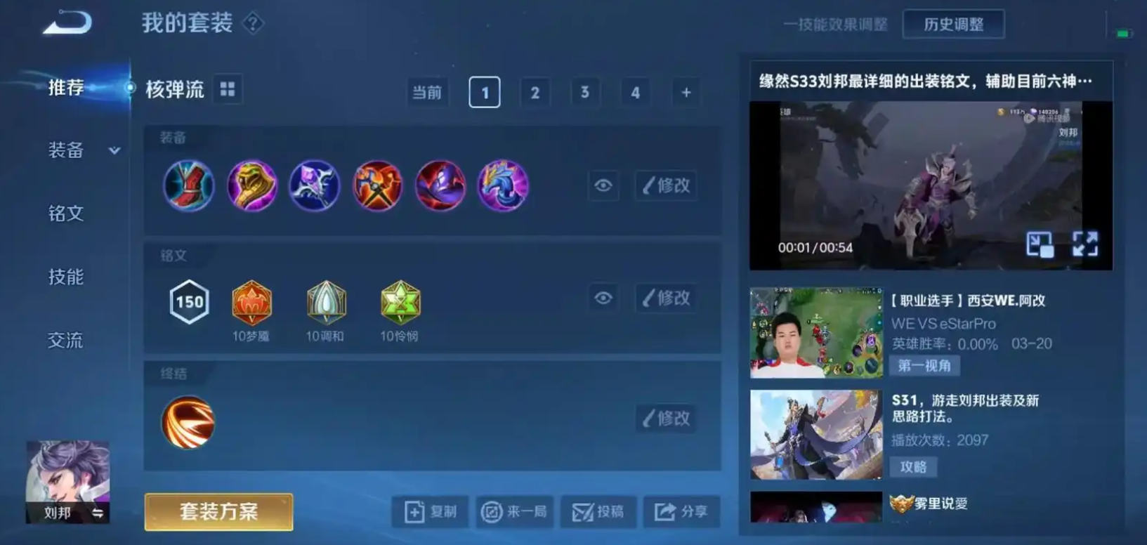 王者荣耀刘邦怎么出装