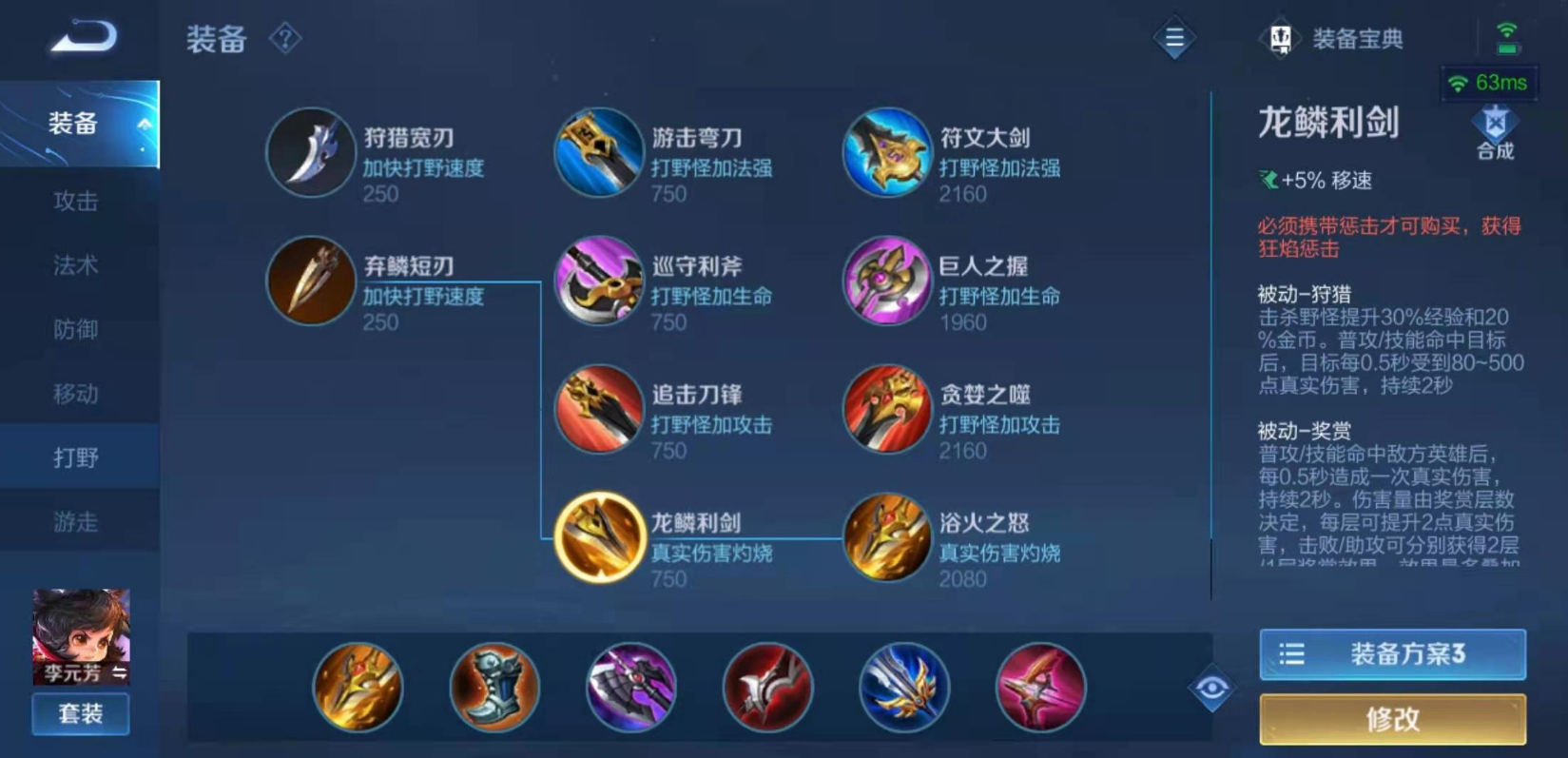王者荣耀李元芳怎么搭配出装铭文