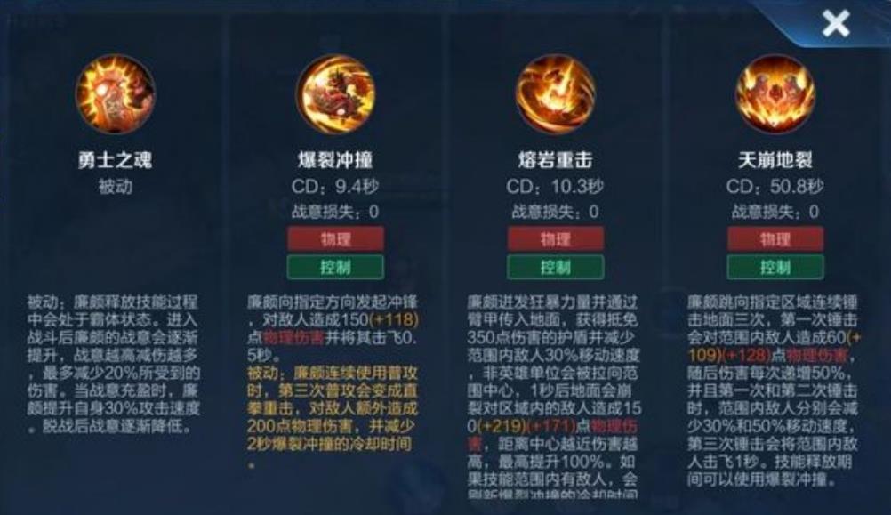 王者荣耀廉颇铭文怎么搭配