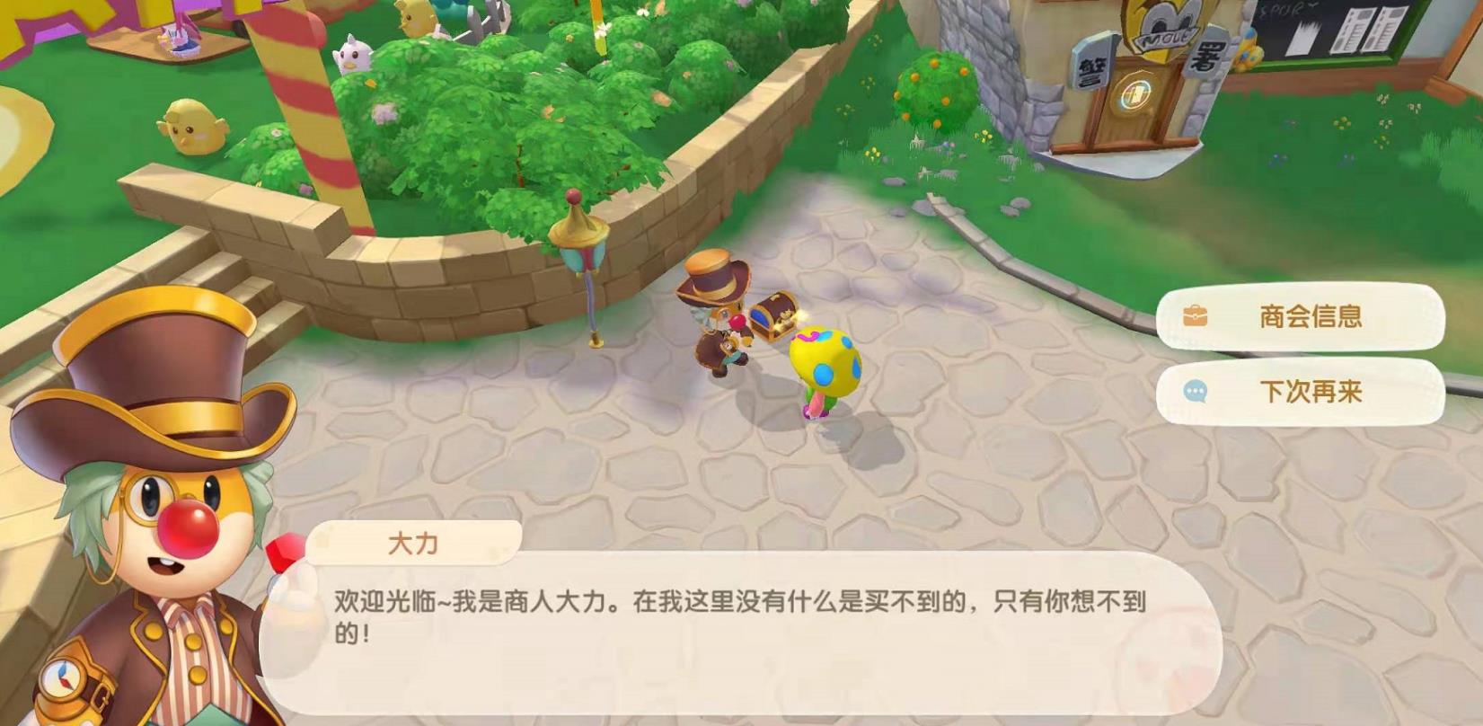 摩尔庄园大力商人怎么交流
