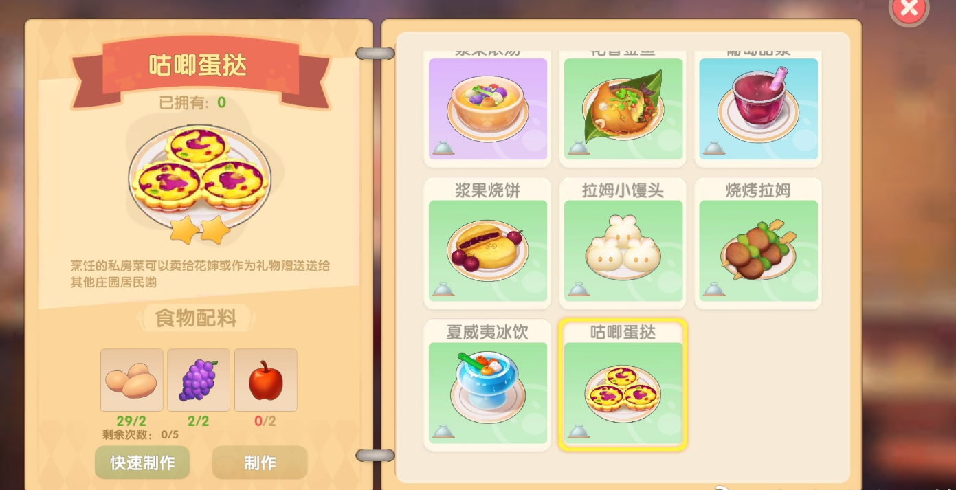 摩尔庄园咕唧蛋塔怎么做