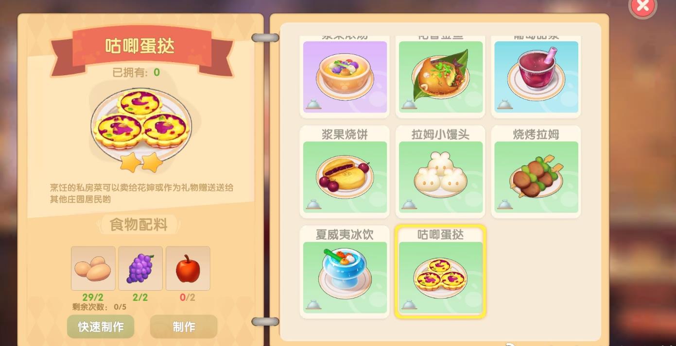 摩尔庄园咕唧蛋塔怎么做