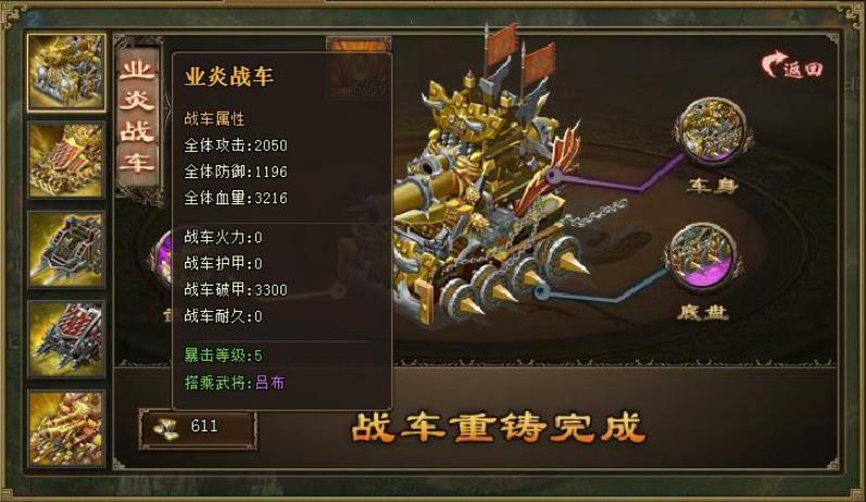 攻城掠地战车怎么改造