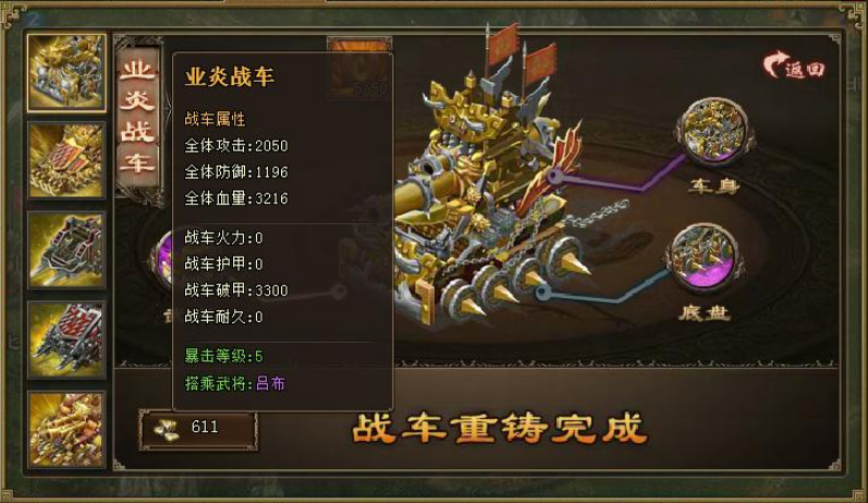 攻城掠地战车怎么改造