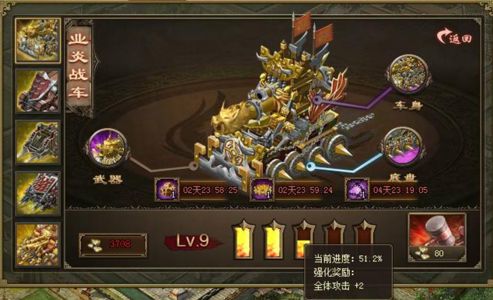 攻城掠地战车怎么改造
