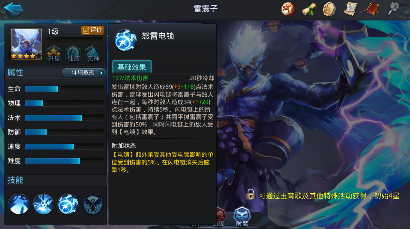 乱斗西游2雷震子用什么法宝