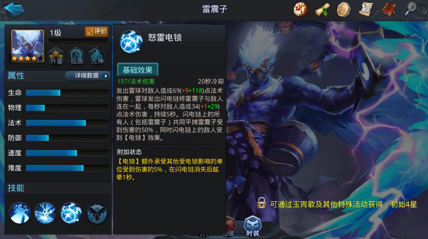 乱斗西游2雷震子用什么法宝