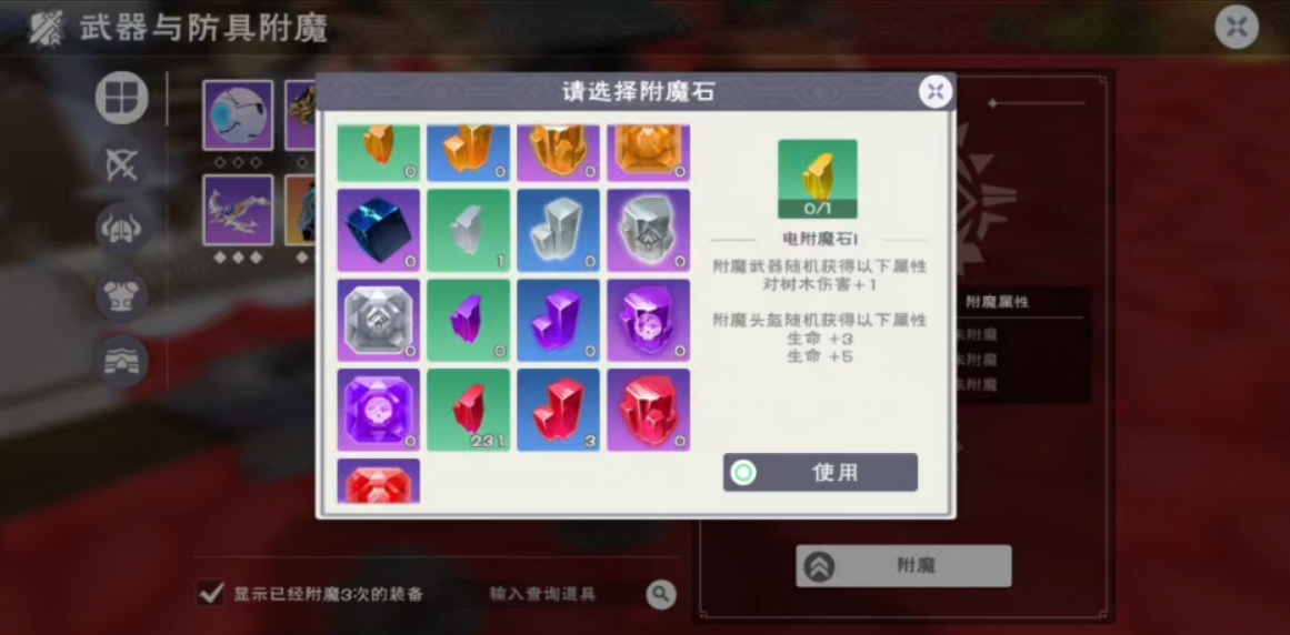 创造与魔法进阶武器怎么弄