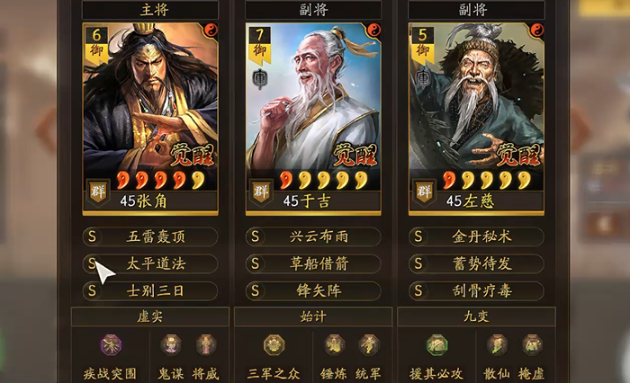 三国志战略版三仙战力如何