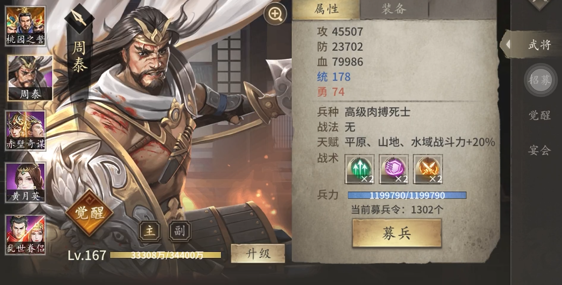 攻城掠地武将觉醒三围是什么