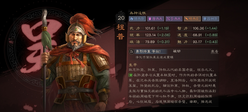 三国志战略版程普被削用什么代替