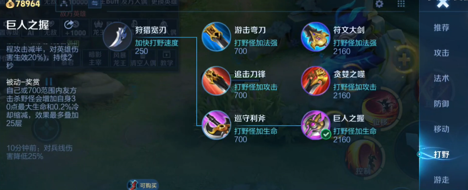 王者荣耀高端局打野怎么出装