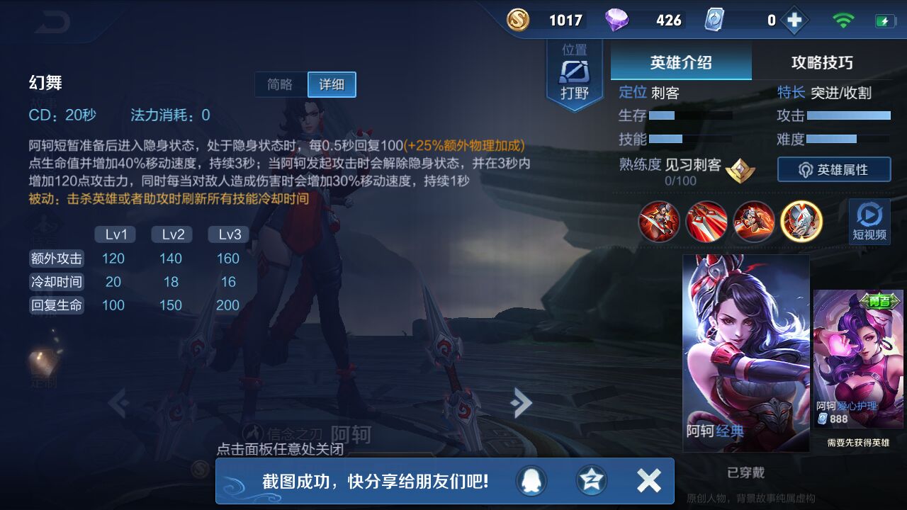 王者荣耀刺客怎么出装