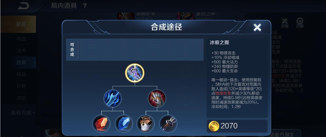 王者荣耀白起怎么出装