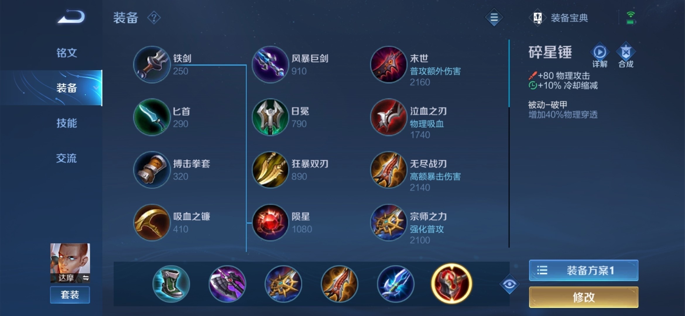 王者荣耀达摩最强怎么出装
