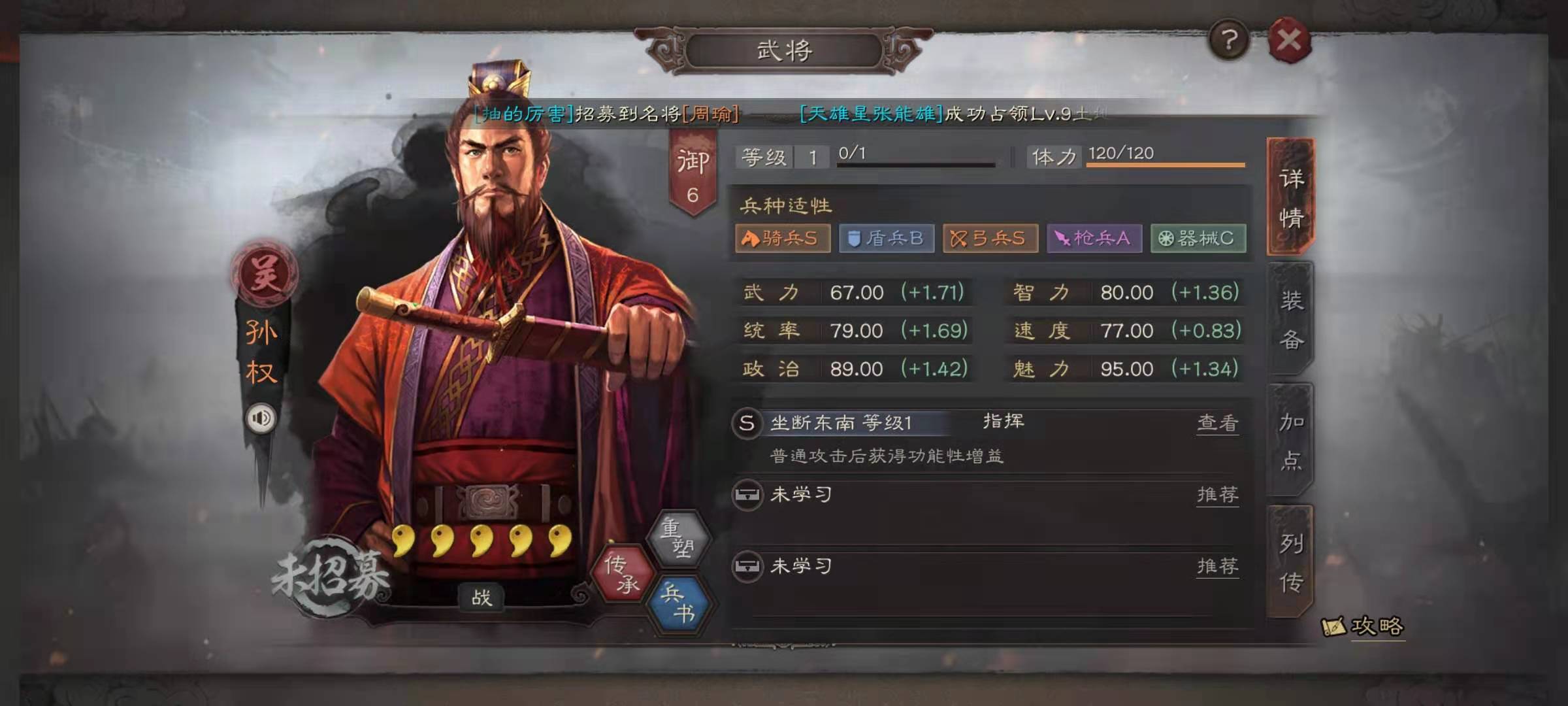 三国志战略版s8孙权怎么开荒