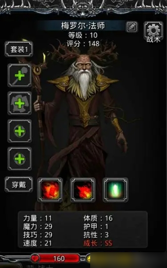 地下城堡2老头法师转职什么好