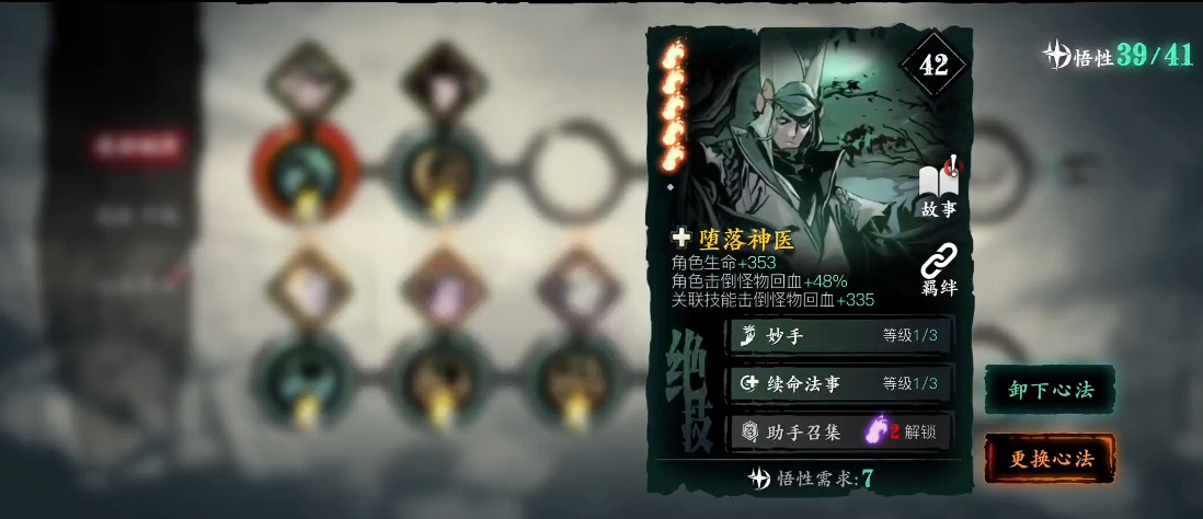 影之刃3无锋要用什么副心法
