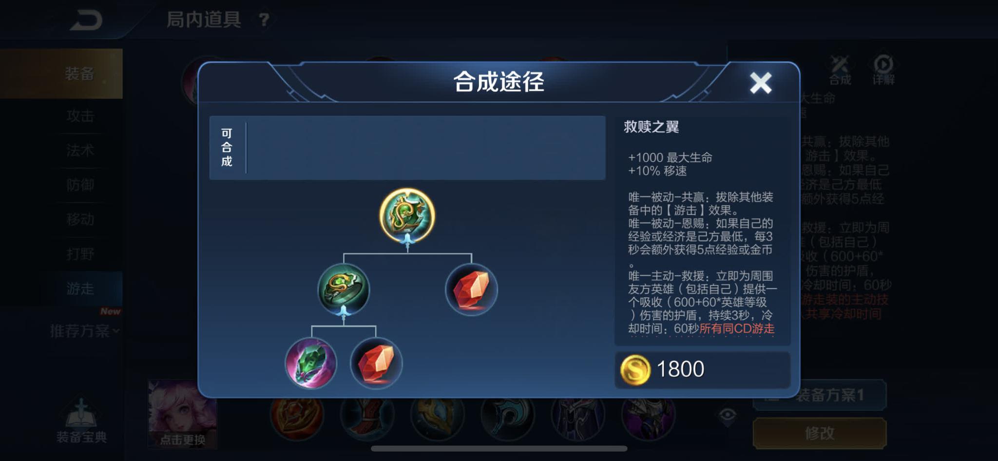 王者荣耀辅助出装最新是什么