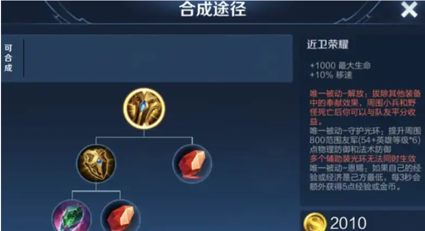王者荣耀辅助出装最新是什么