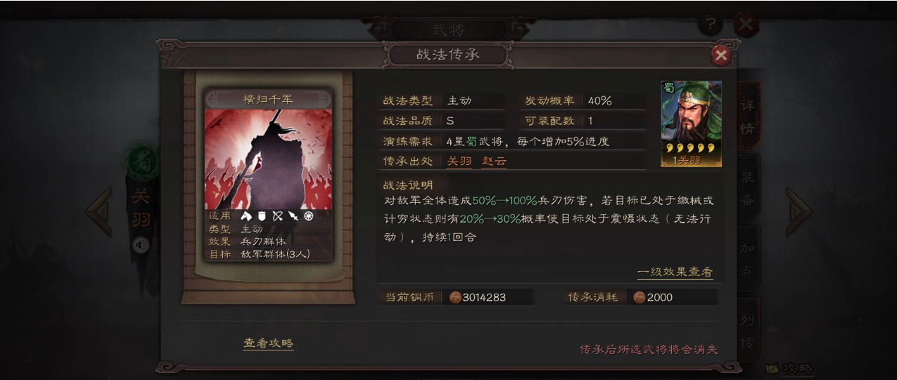 三国志战略版张飞进去怎么开荒