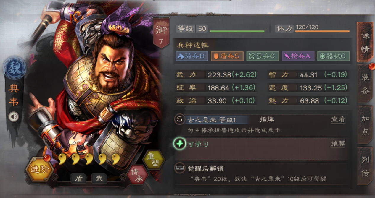 三国志战略版典韦怎么打曹操