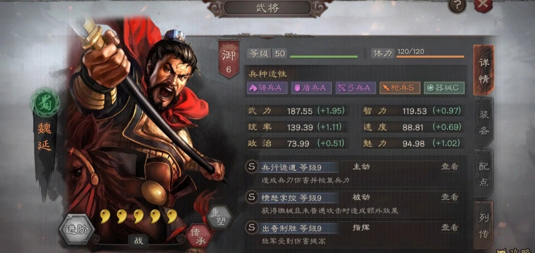 三国志战略版魏延枪比五虎将如何