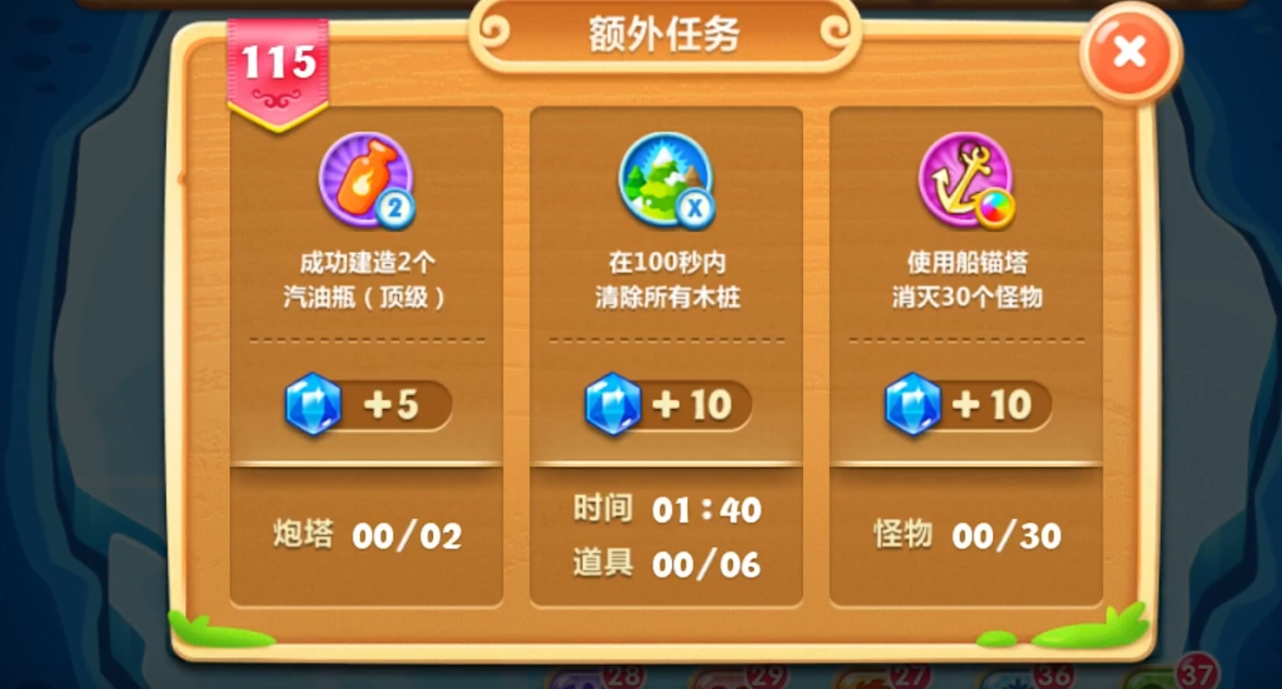 保卫萝卜2第115关怎么过