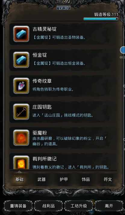 地下城堡2秘银锭怎么用