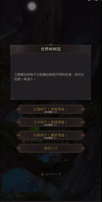 地下城堡3世界树根部副本怎么进
