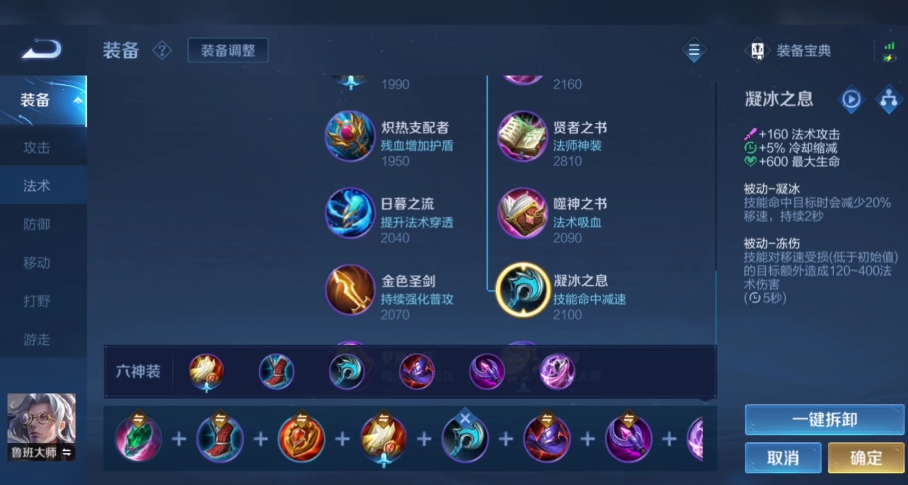 王者荣耀鲁班大师出装什么