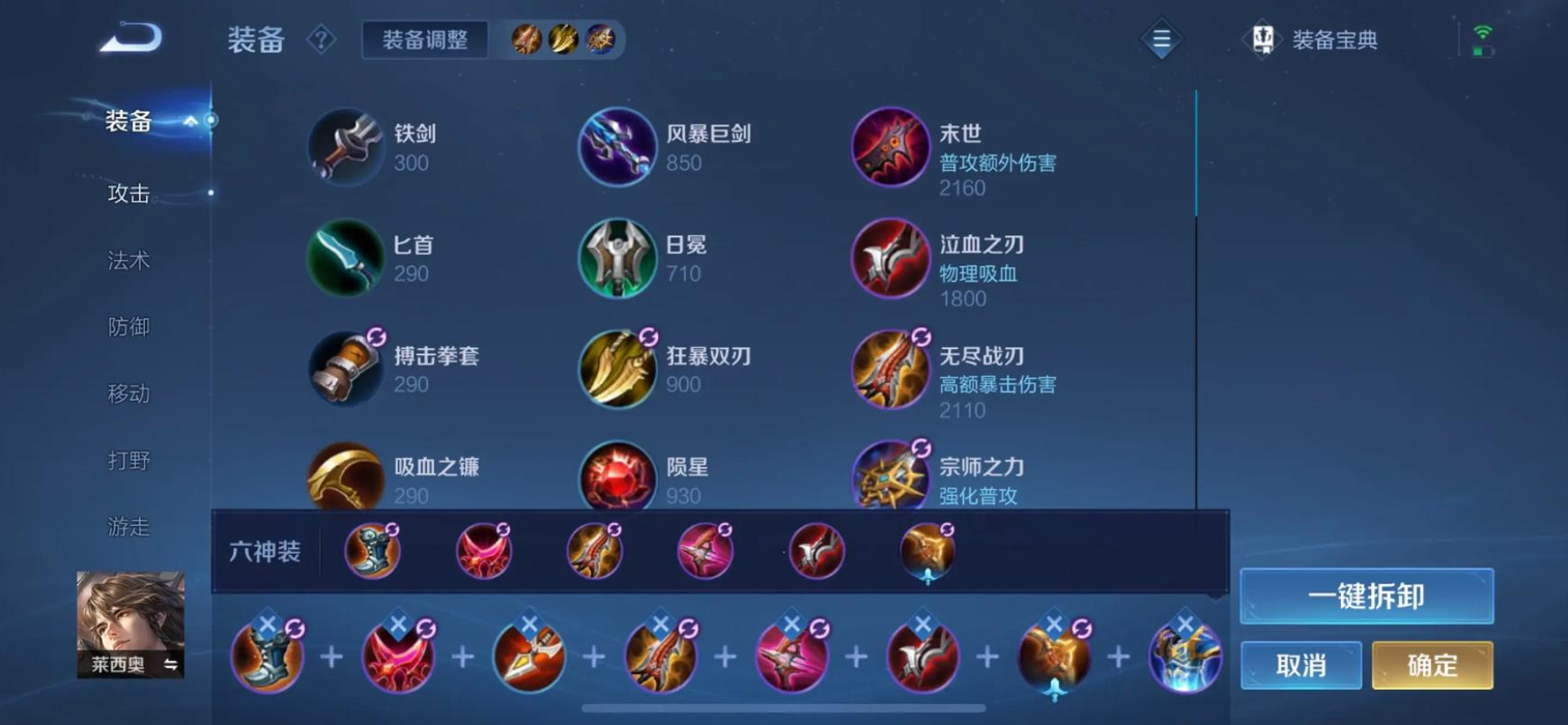 王者荣耀莱西奥怎么出装