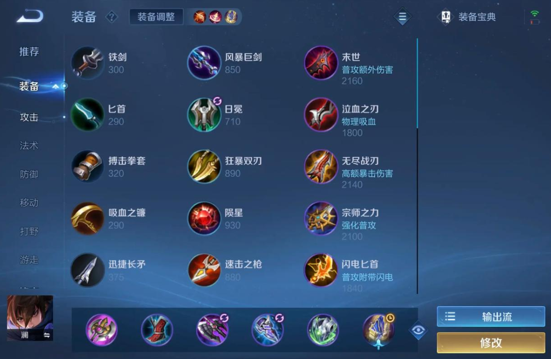 王者荣耀澜边路出装铭文推荐什么