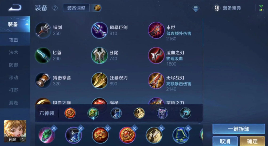 王者荣耀孙膑最强出装怎么出