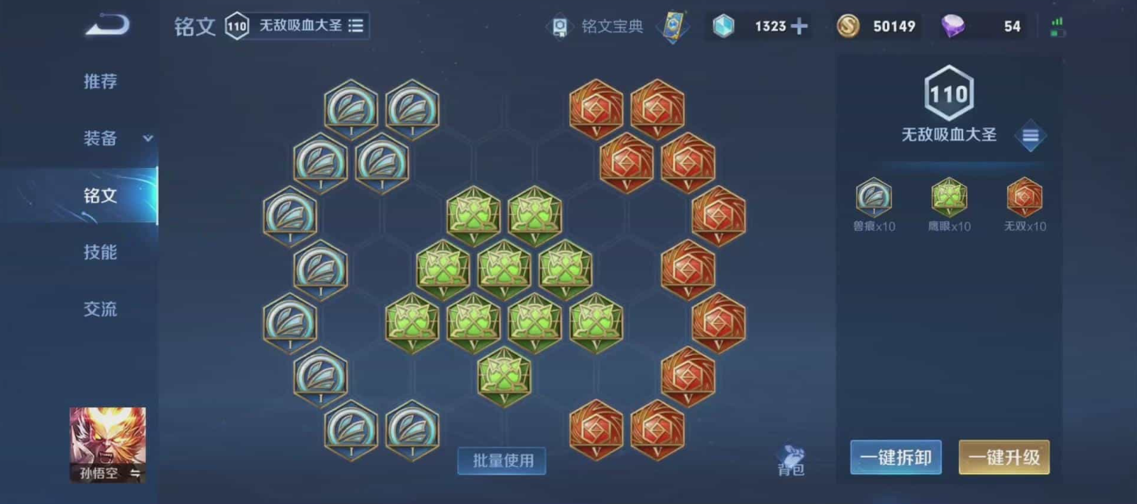 王者荣耀孙悟空最强铭文出装是什么