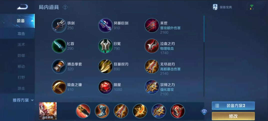 王者荣耀孙悟空最强铭文出装是什么