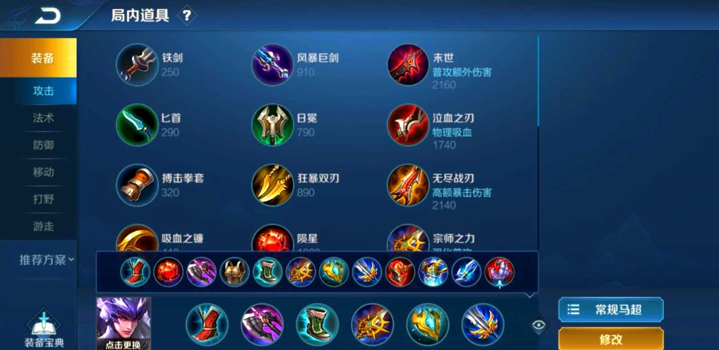 王者荣耀马超怎么出装和铭文