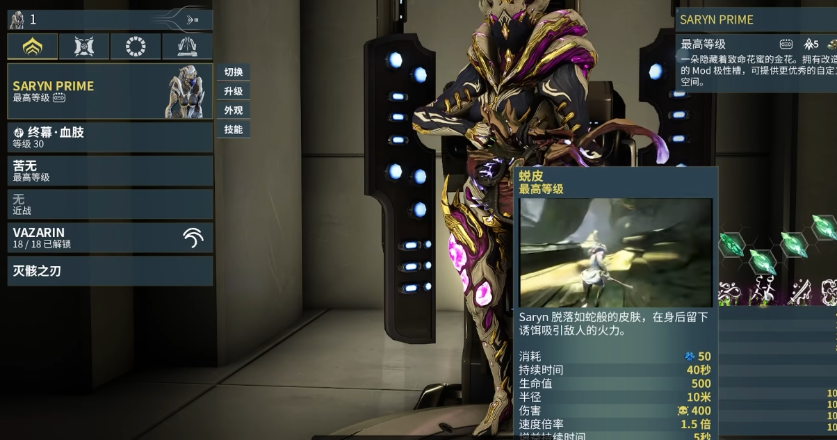 星际战甲毒属性战甲有哪些