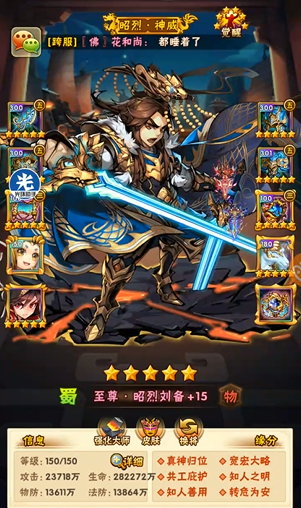 少年三国志蜀国初期阵容怎么搭配