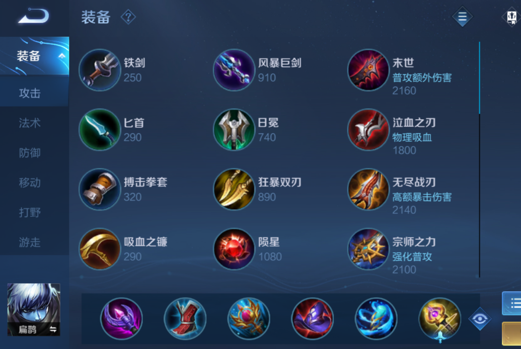 王者荣耀扁鹊出装怎么出