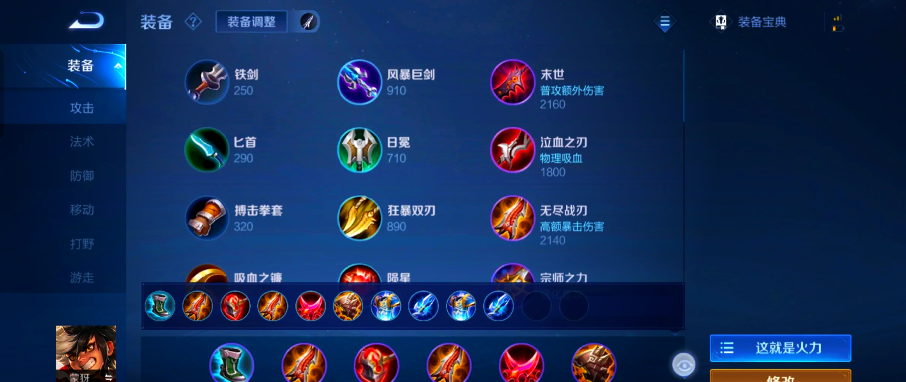 王者荣耀蒙犽出装铭文怎么搭配